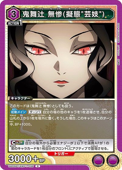 購入/出品可】《無惨》「鬼滅の刃」デッキレシピと回し方【ユニオン