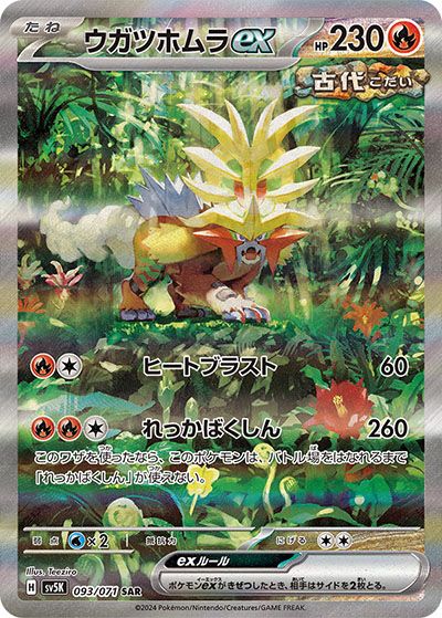 ポケカ】ワイルドフォースの当たりランキング/買取相場/封入率/値段