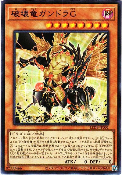 遊戯王OCG】レガシー・オブ・デストラクションの当たりランキング/収録