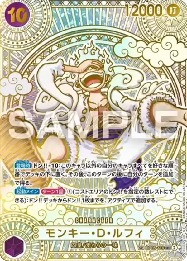 ワンピースカード】ニカルフィ(金)の買取・相場価格と値段推移｜神速の