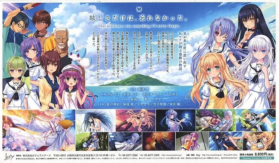 Summer Pockets ソフマップLIMITED EDITION 特典 駿河屋 -<中古>Summer Pockets [ソフマップLIMITED EDITION]（パソコン