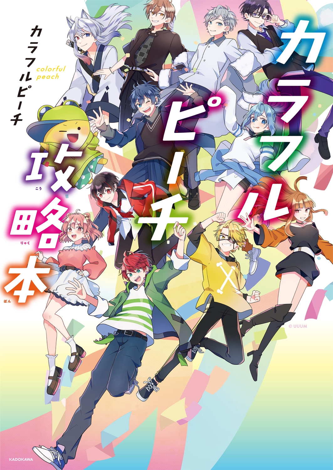 dショッピング |カラフルピーチ 「カラフルピーチ攻略本」 Book