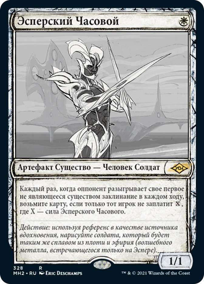Esper Sentinel (Showcase) | Modern Horizons 2 - Variants - Russian