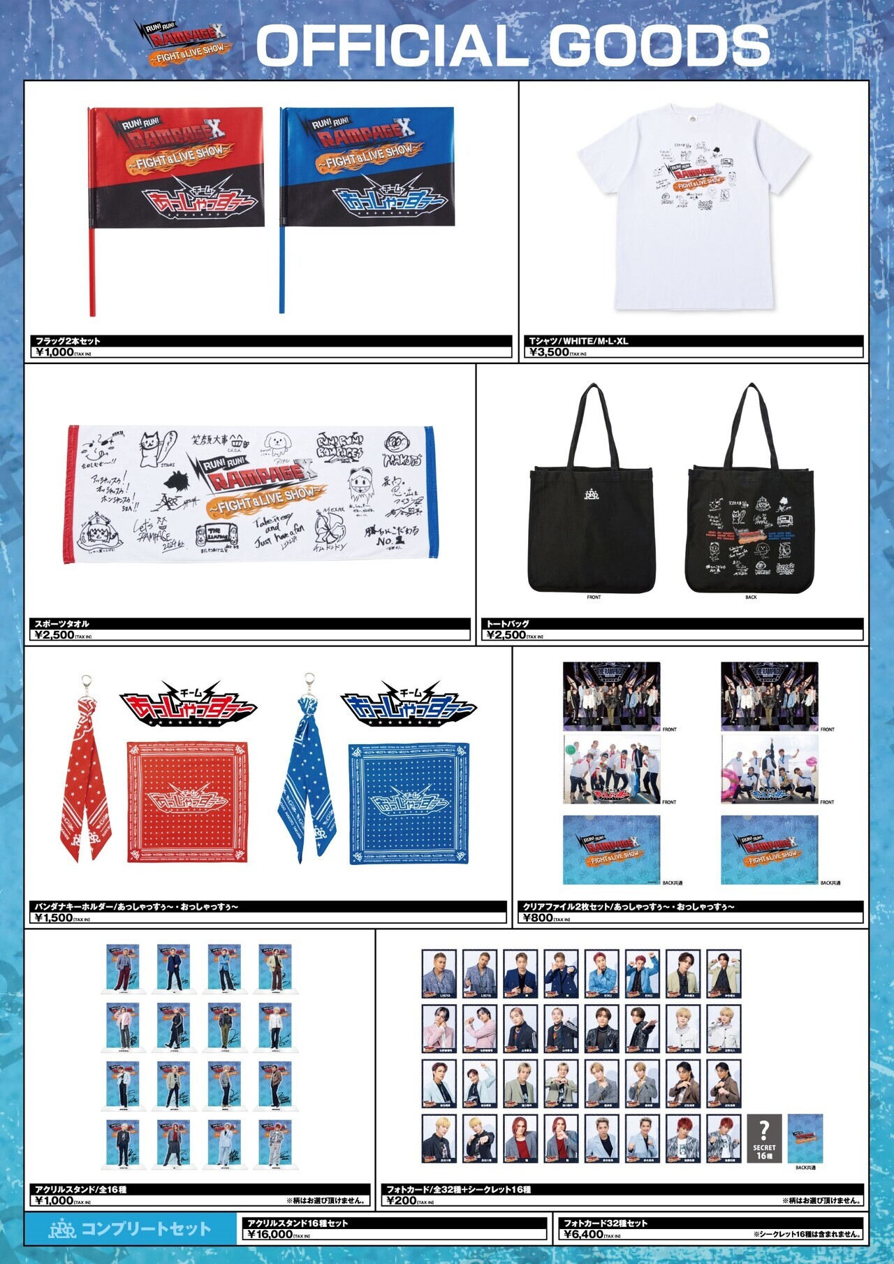 1/23(火)・1/24(水)開催】『RUN! RUN! RAMPAGE X FIGHT & LIVE SHOW