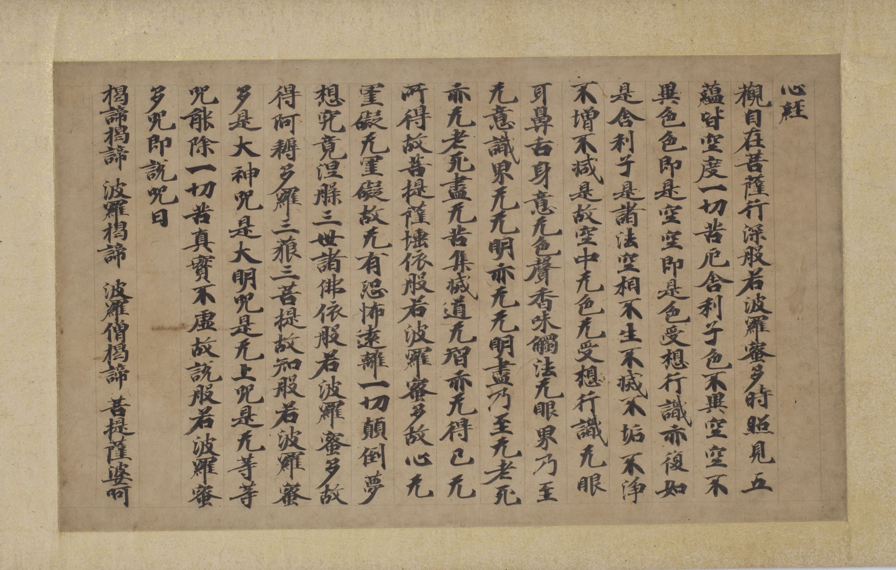 作品詳細: 隅寺心経 一巻伝弘法大師空海筆