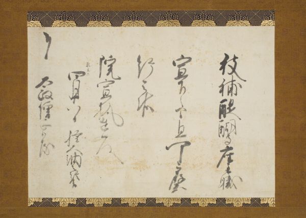 作品詳細: 古田織部書状浅野長政宛