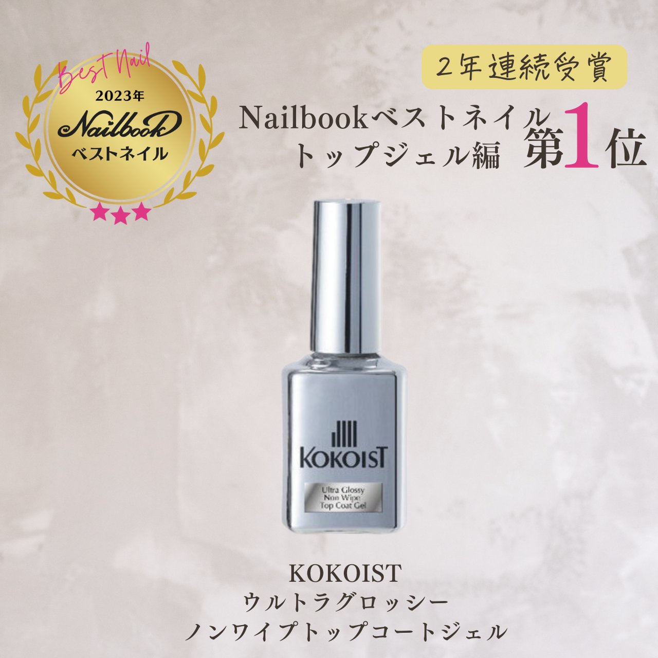 ウルトラグロッシーノンワイプトップコートジェル 100g | KOKOIST