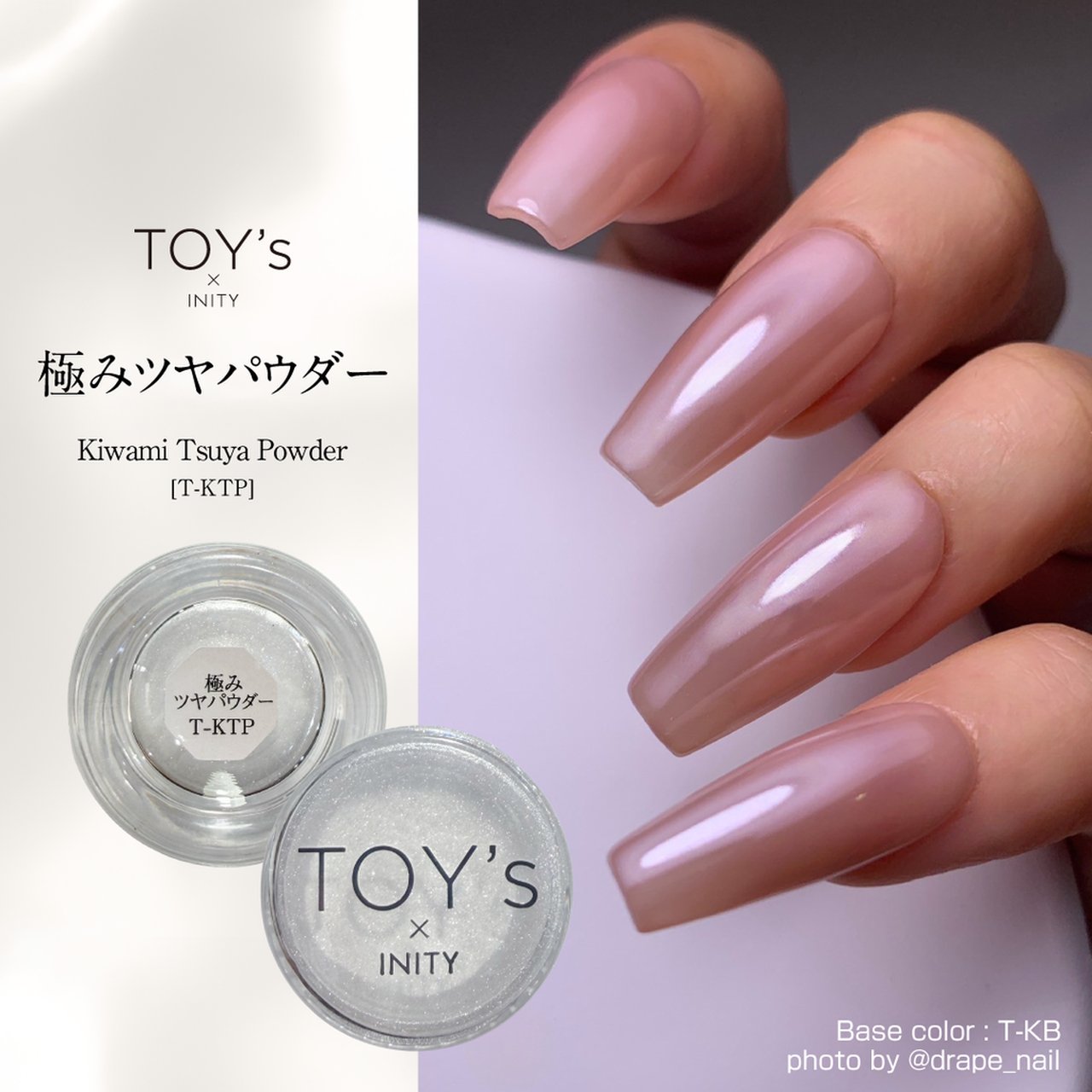 TOY＇s x INITY 極みツヤパウダー | TOY's × INITY（トイズ