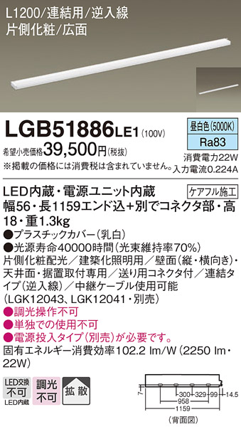 LGB51886 LE1 Panasonic パナソニック 天井直付型・壁直付型・据置取付
