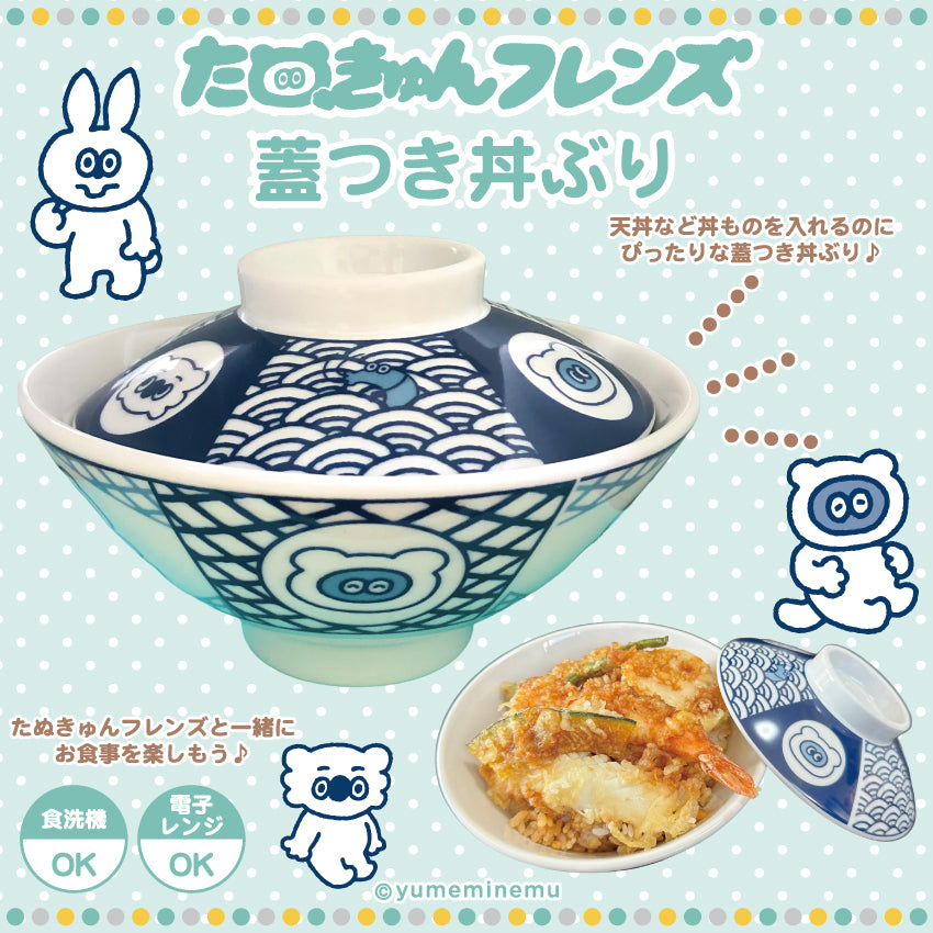 たぬきゅんフレンズ 蓋つきどんぶり – クレコ (Creators' Collection)