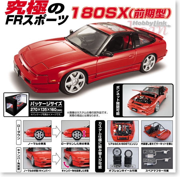 1/24 180SX (前期型) スーパーレッド | HLJ.co.jp
