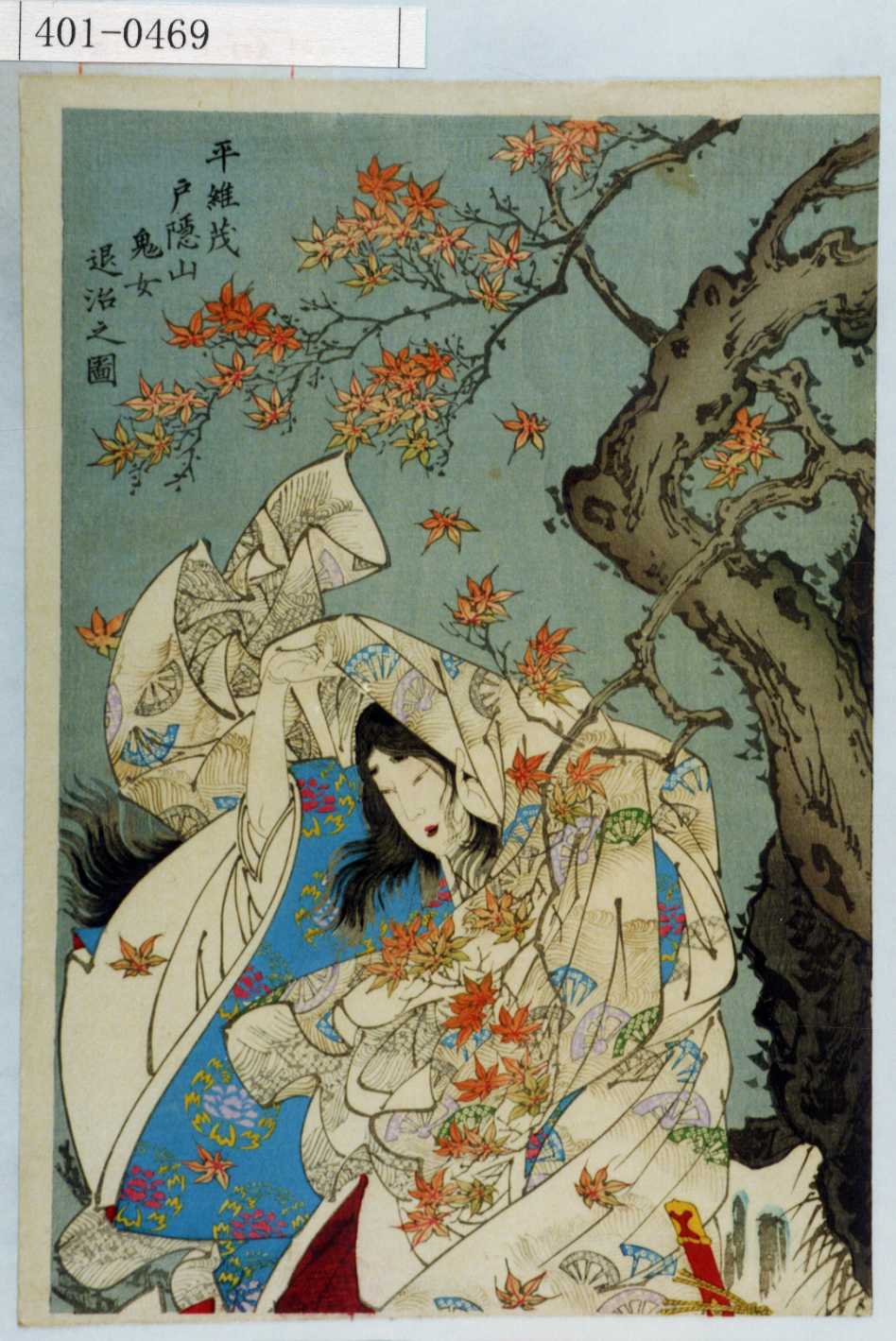 月岡芳年による浮世絵「「平惟茂戸隠山鬼女退治之図」」