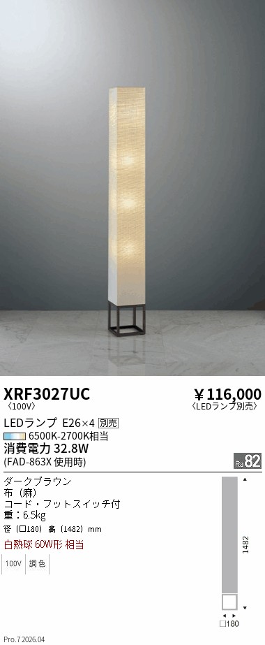 遠藤照明 品番詳細