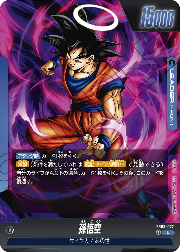 DBFW】ブースターパック第3弾/怒りの咆哮カードリスト【ドラゴンボール
