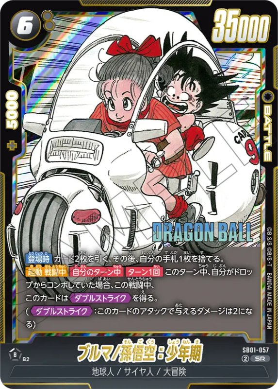 マンガブースター01】黒色カードリスト＆最強ランキング7【DBFW