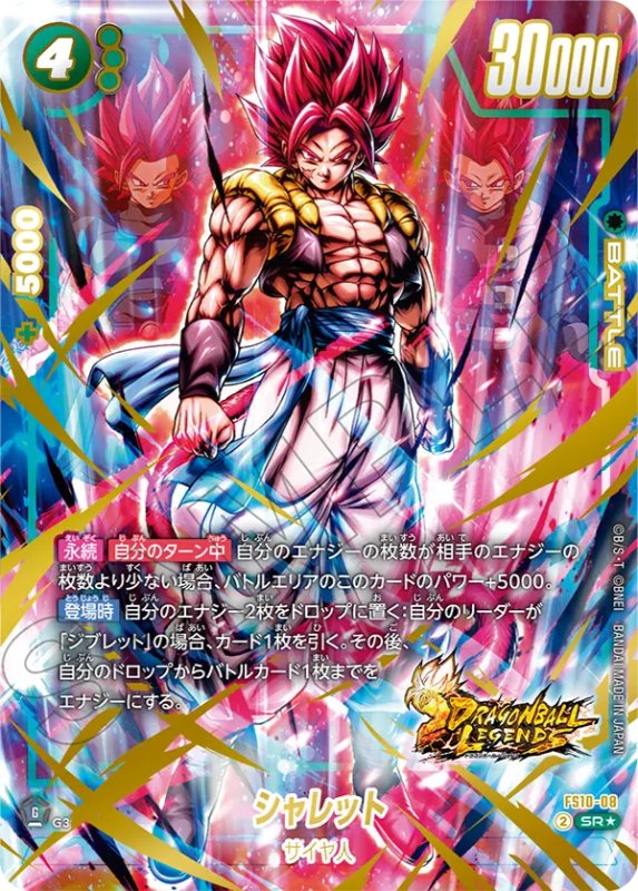 DBFW】スタートデッキ[ジブレット]ボーナスパック当たりランキング