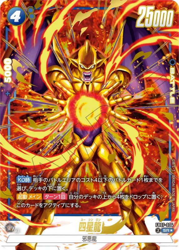 DBFW】ブースターパック第7弾/神龍への願いカードリスト | DBFW日記