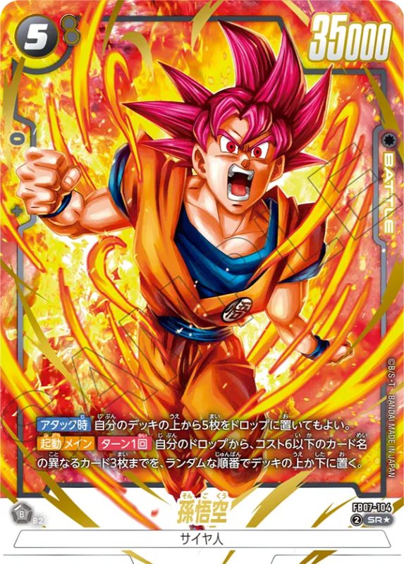DBFW】ブースターパック第7弾/神龍への願いカードリスト | DBFW日記