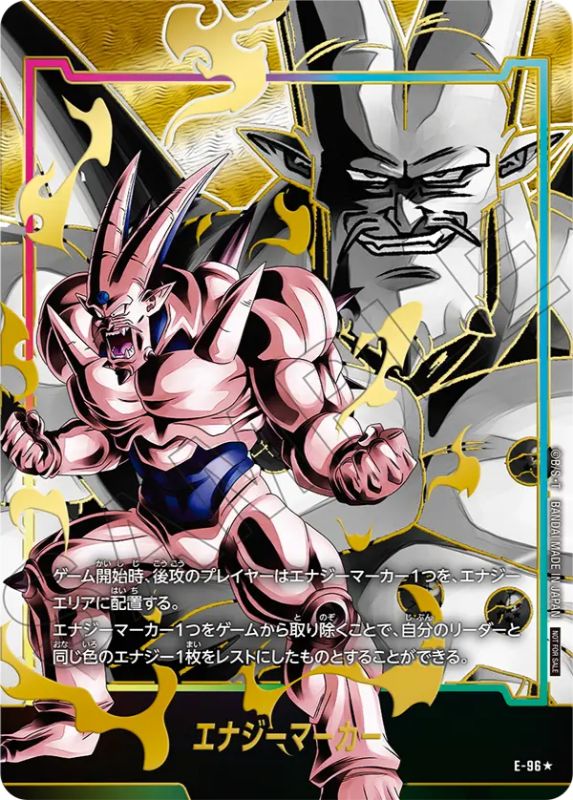 神龍への願い編】エナジーマーカーパック07カードリスト公開【DBFW