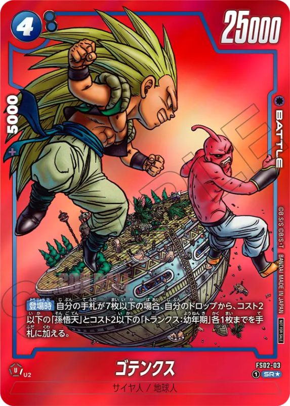 DBFW】リミテッドパック『MANGA ver.02』 カードリスト【漫画イラスト