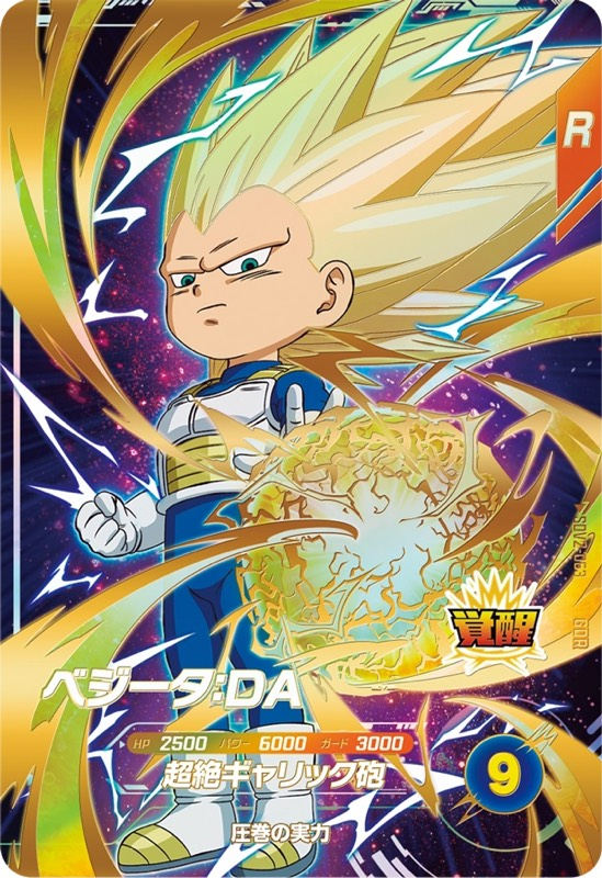 第2弾】ドラゴンボールスーパーダイバーズ稼働初日買取価格ランキング
