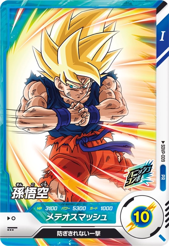 DBSDV】プロモーションパックVol.1カードリスト【ドラゴンボール