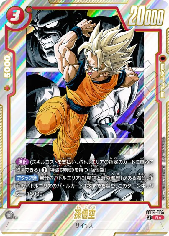 DBFW】ブースターパック『MANGA BOOSTER02』カードリスト