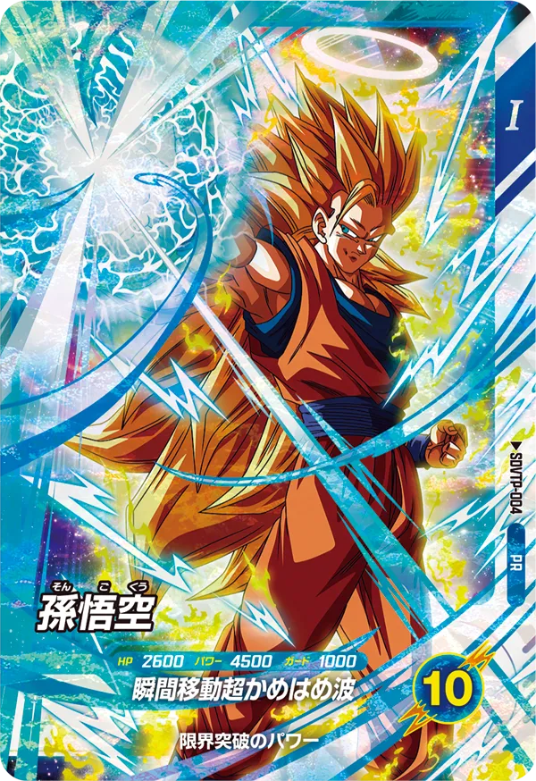 DBSDV】第2回/スーパーダイバーズバトル参加賞カードリスト【2025年12