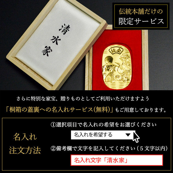 送料無料】 純金 小判 開運昇龍 10g 桐箱名入れ無料 / 光則（金工芸