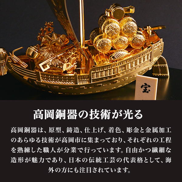 送料無料】 宝船ゴールド 純金メッキ ガラスケース付き / 置物 宝船