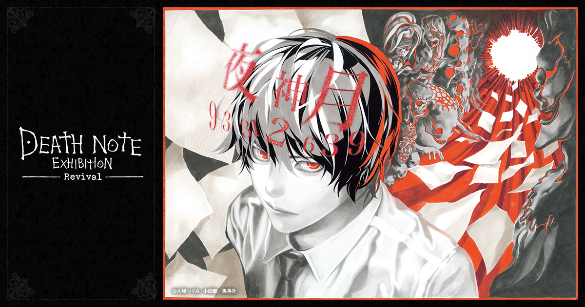 オーロラアクリルキーホルダー／夜神 月 | DEATH NOTE EXHIBITION