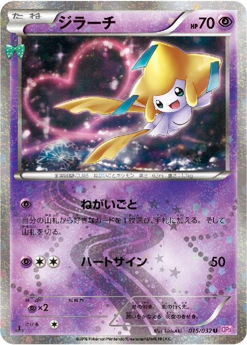 ポケモンウィークリー ジラーチ ホロ ポケモンウィークリー ジラーチ