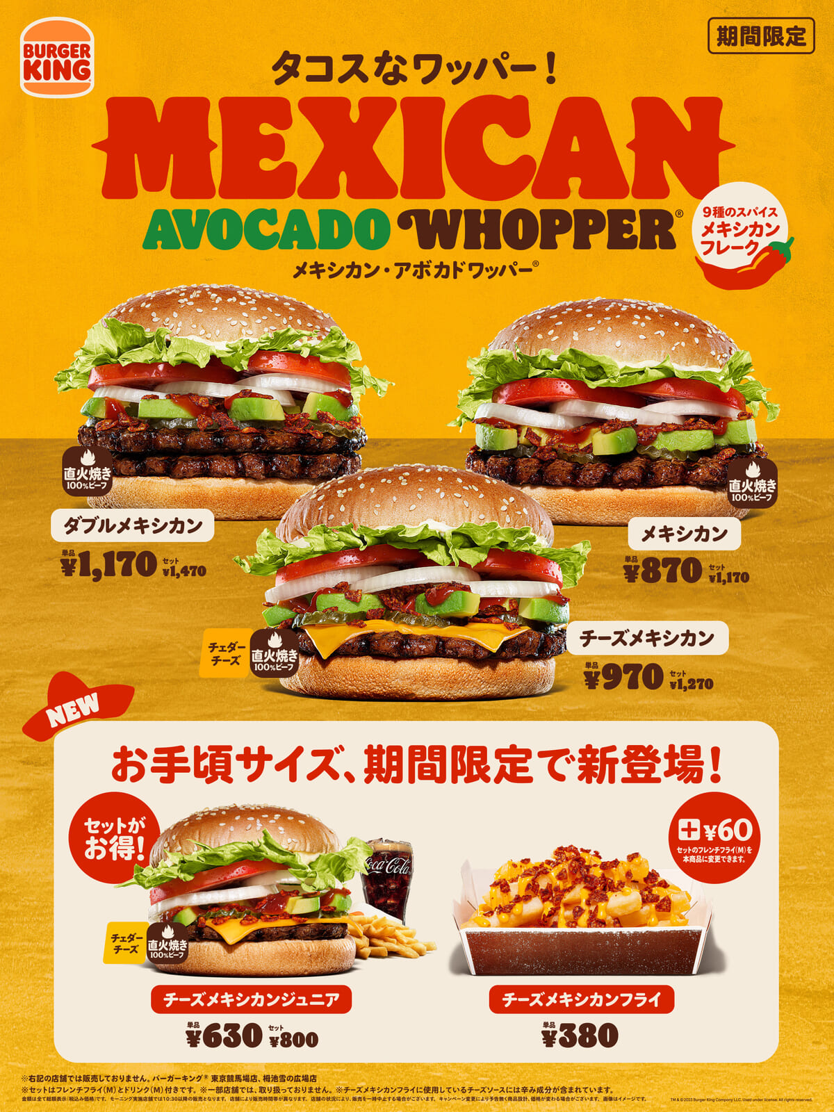 ピリ辛メキシカンフレークとアボカドが相性抜群のジュニアサイズ