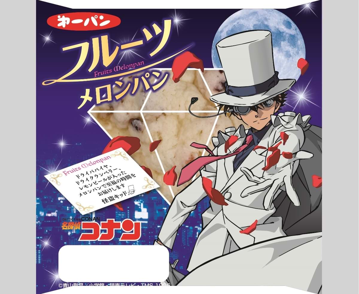 オリジナルグッズが当たる！第一パン × 『名探偵コナン』カレーパン