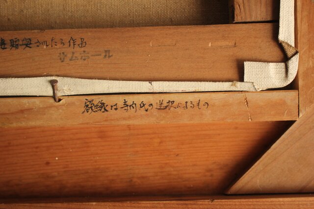 寺内萬治郎「裸婦」油彩額装 Z843｜骨董店 のびる 古美術 骨董 和風
