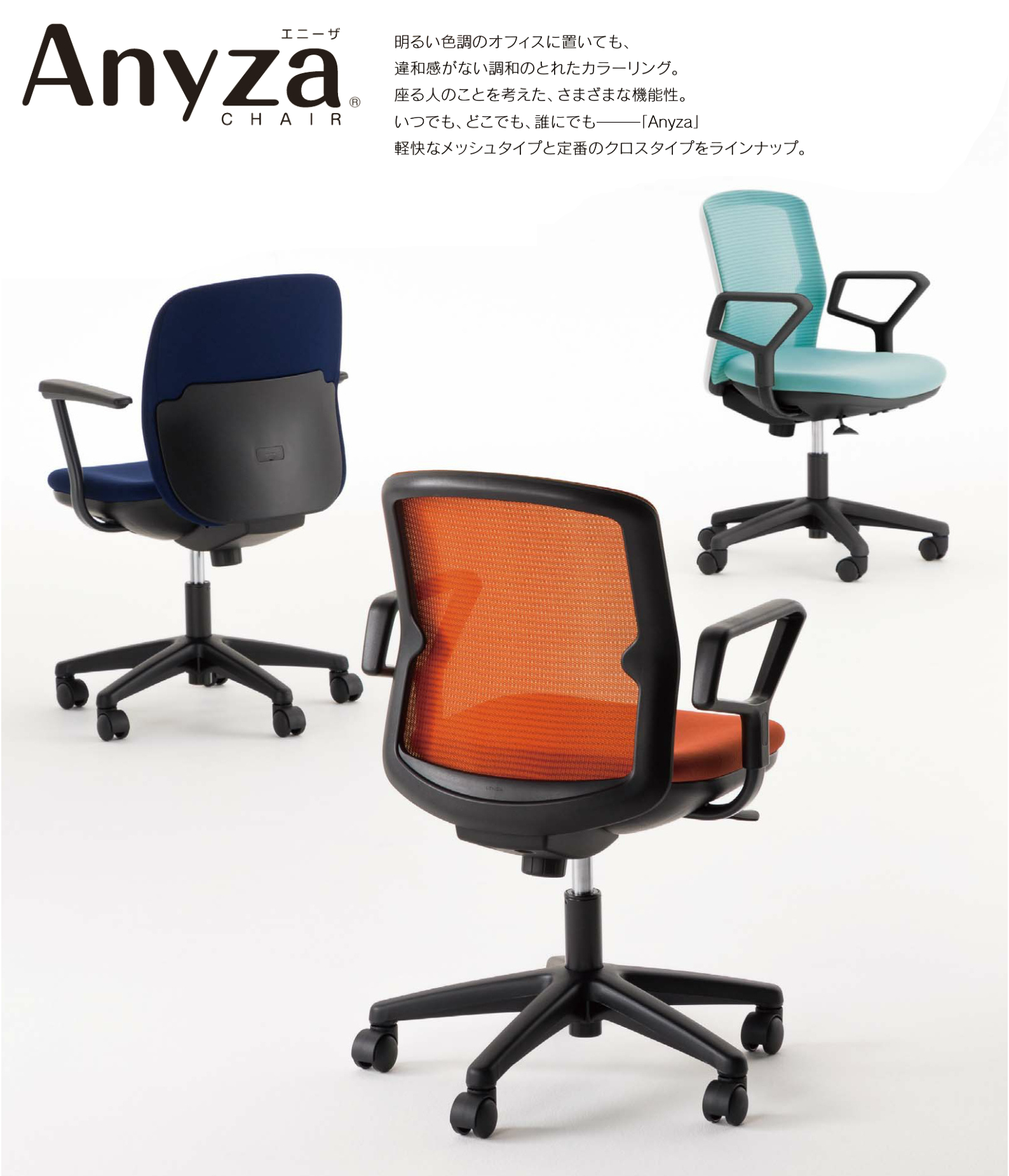 内田洋行 内田洋行 オフィスチェア Anyza エニーザチェア クロスタイプ