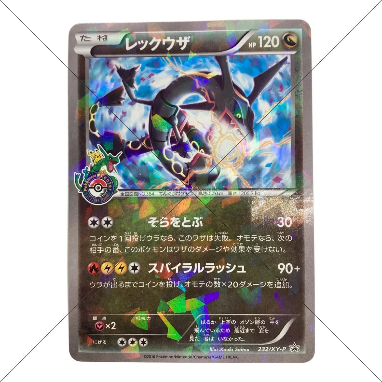 ポケモンカード レックウザ 232/XY-P｜トレファクONLINE