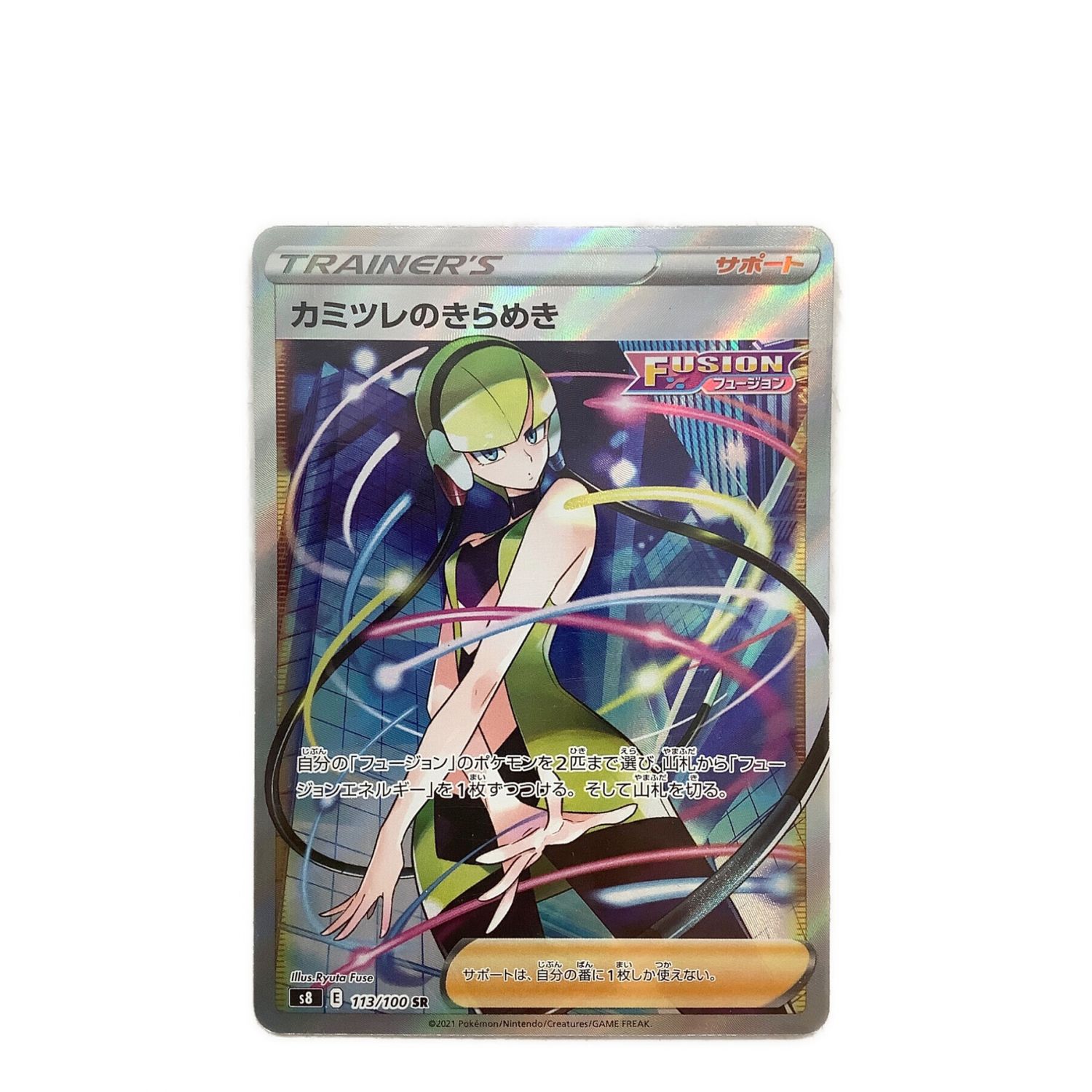 ポケモンカード カミツレのきらめき SR｜トレファクONLINE