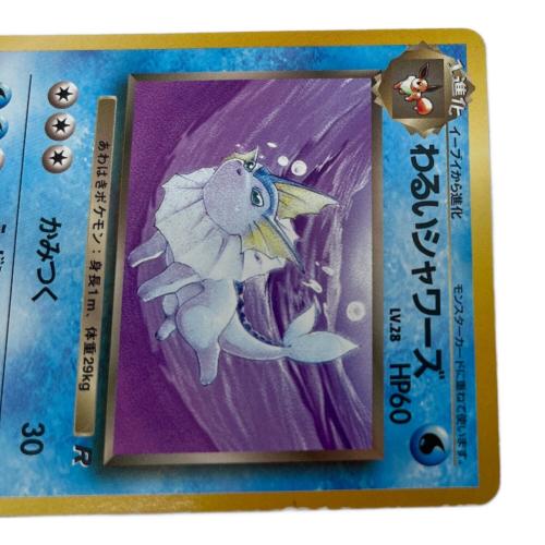 ポケモン わるいシャワーズ ポケモンカード No.134 ○ 第4段拡張パック