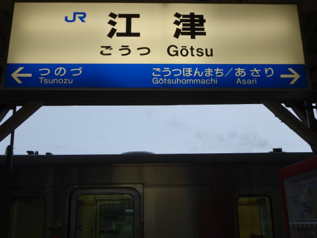 三江線の駅名標 - 駅名標あつめ。