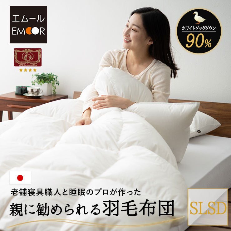日本製 エクセルゴールドラベル 羽毛布団 セミダブル ロング 非圧縮