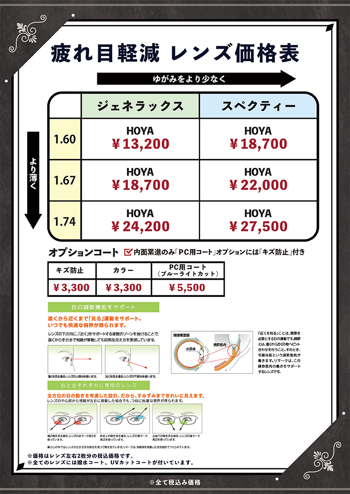 Lens Price - レンズ価格 | 執事眼鏡eyemirror