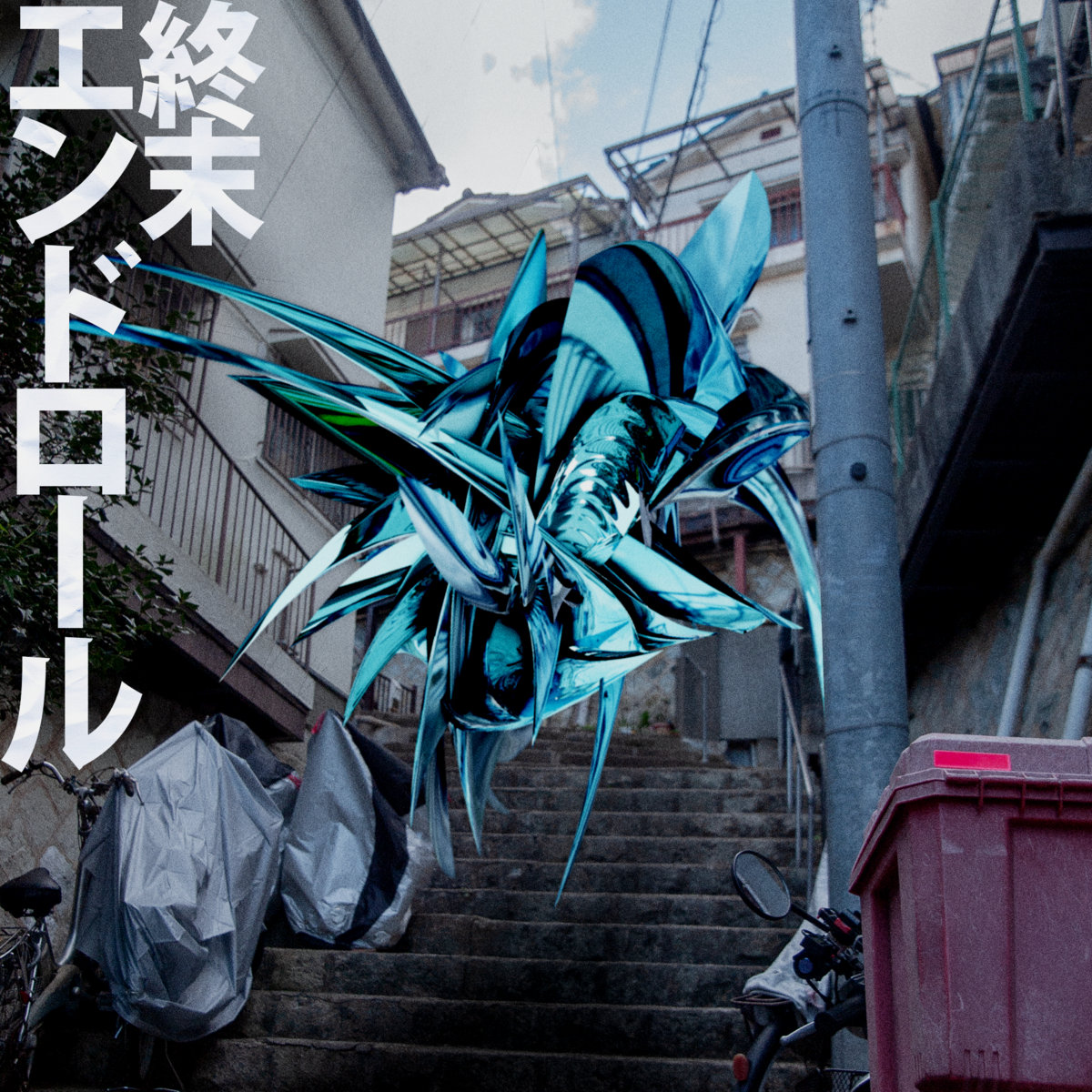 問う | kinoue64