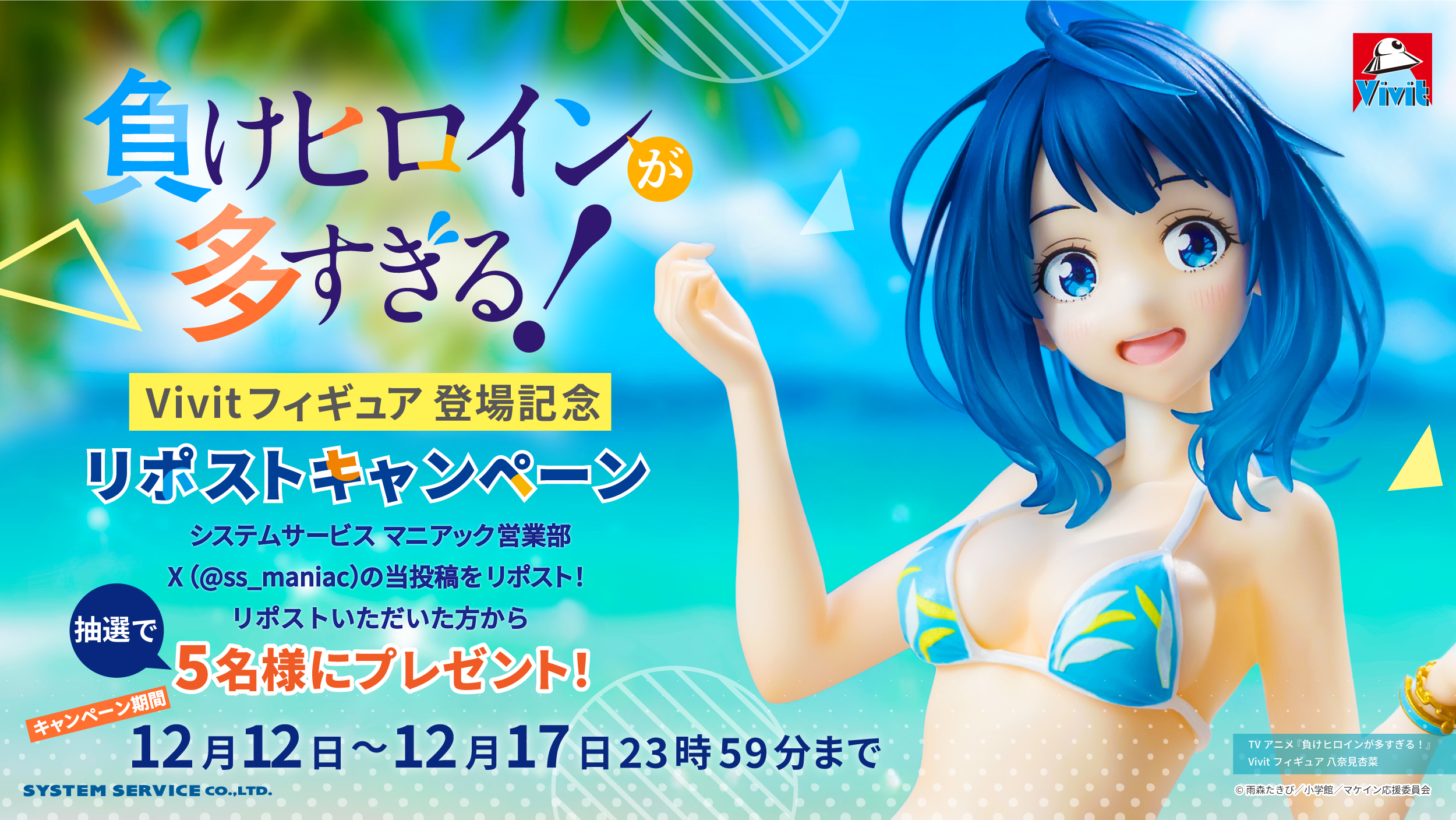 トピックス | システムサービス株式会社