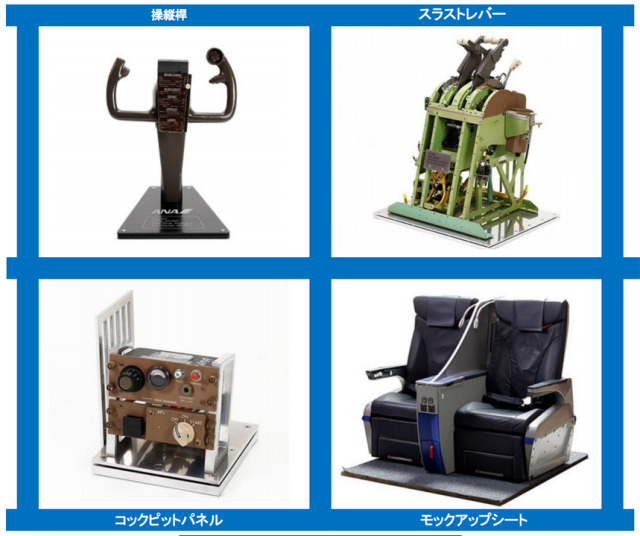ANA 767で使用された操縦桿、販売スタート 機長用が人気 | FlyTeam