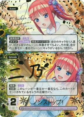 五等分の花嫁 カードゲーム – 【フルアヘッド】高価買取表