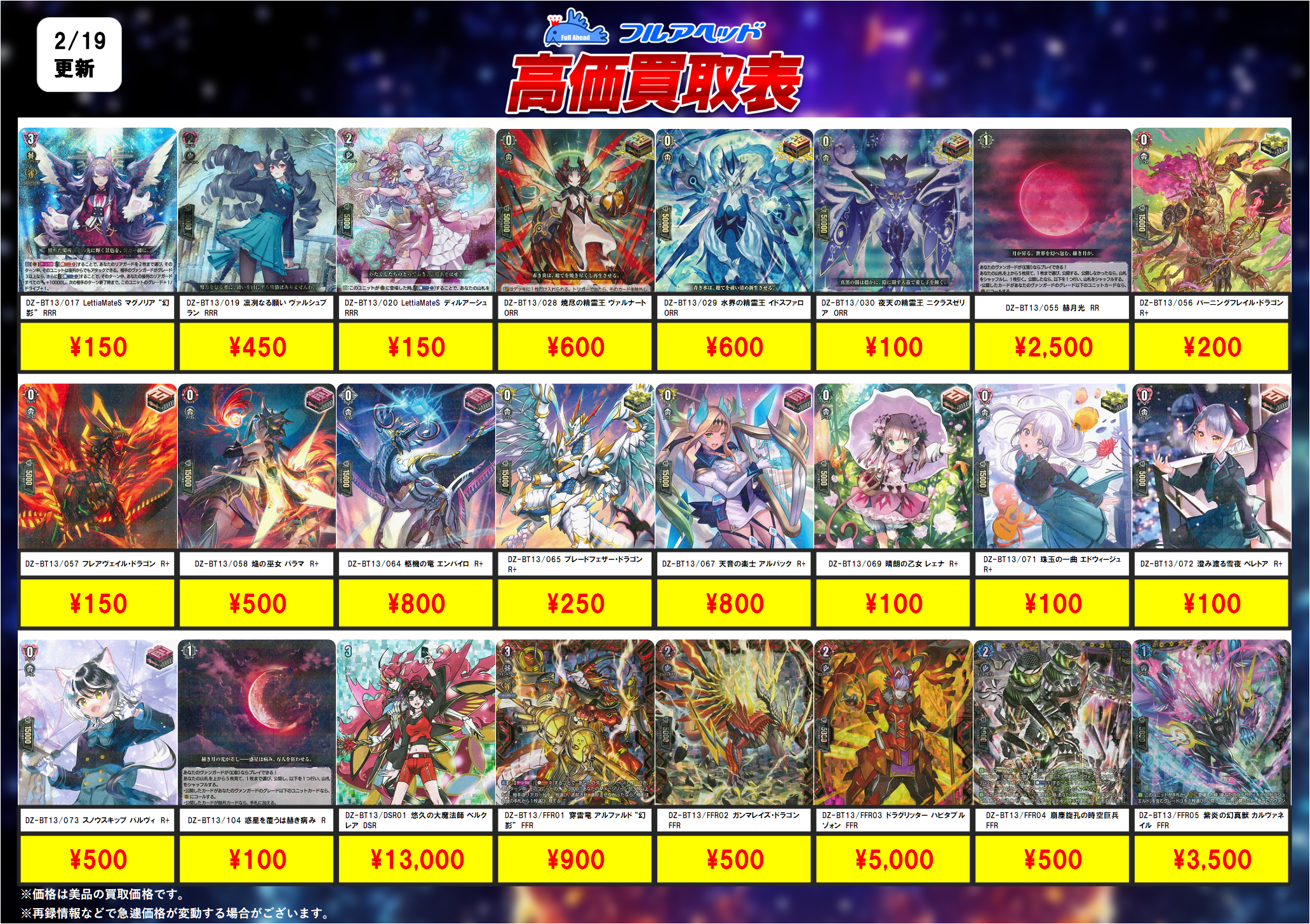 ヴァンガード – 【フルアヘッド】高価買取表