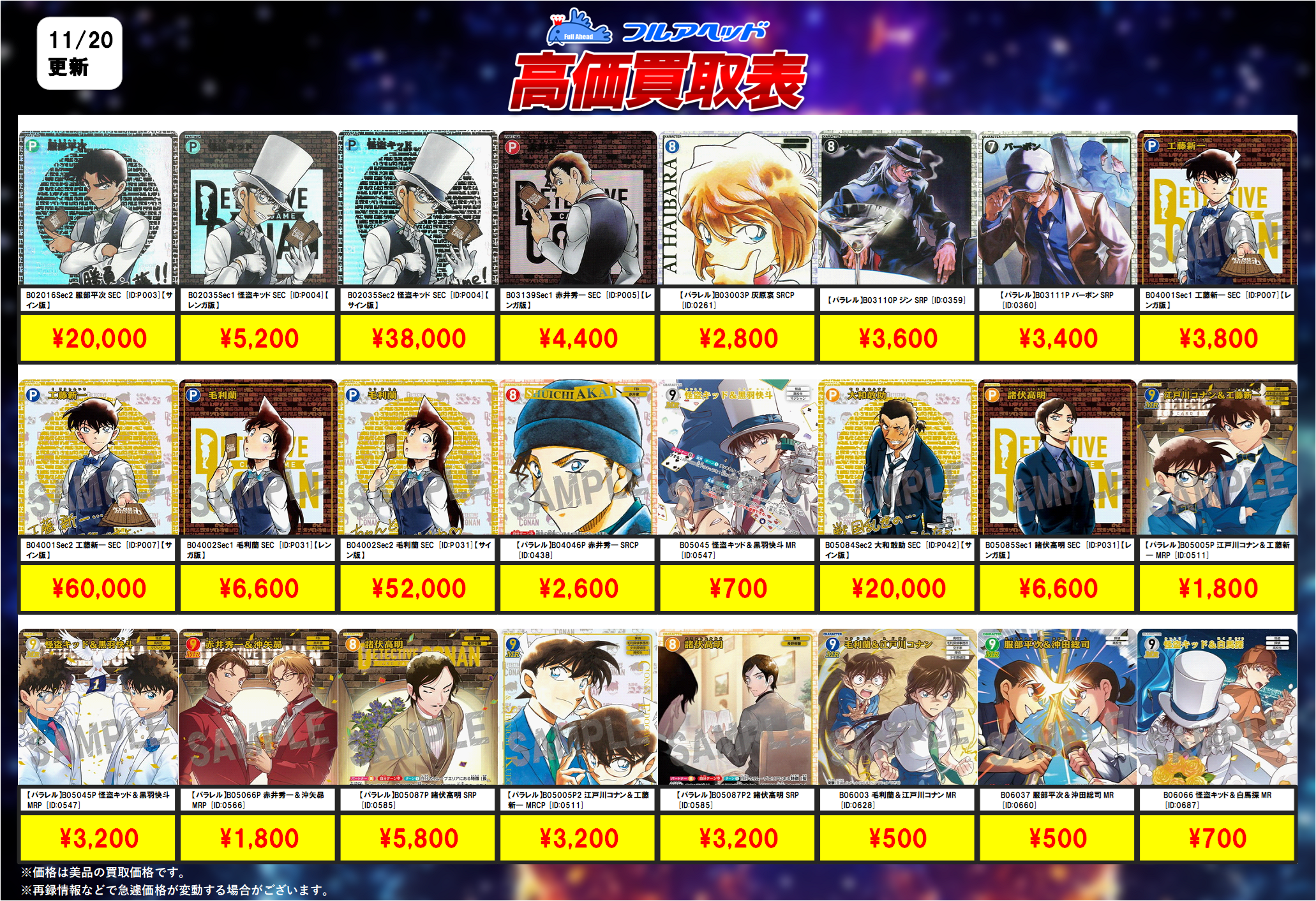 買取表更新】コナンカードゲーム！買取表、販売価格の調整を行いました!