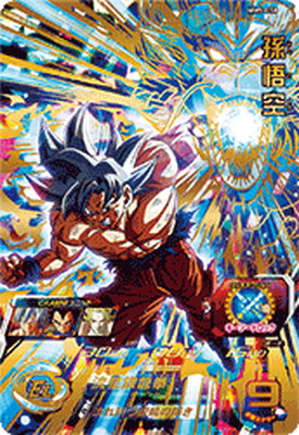 スーパードラゴンボールヒーローズ – 【フルアヘッド】高価買取表