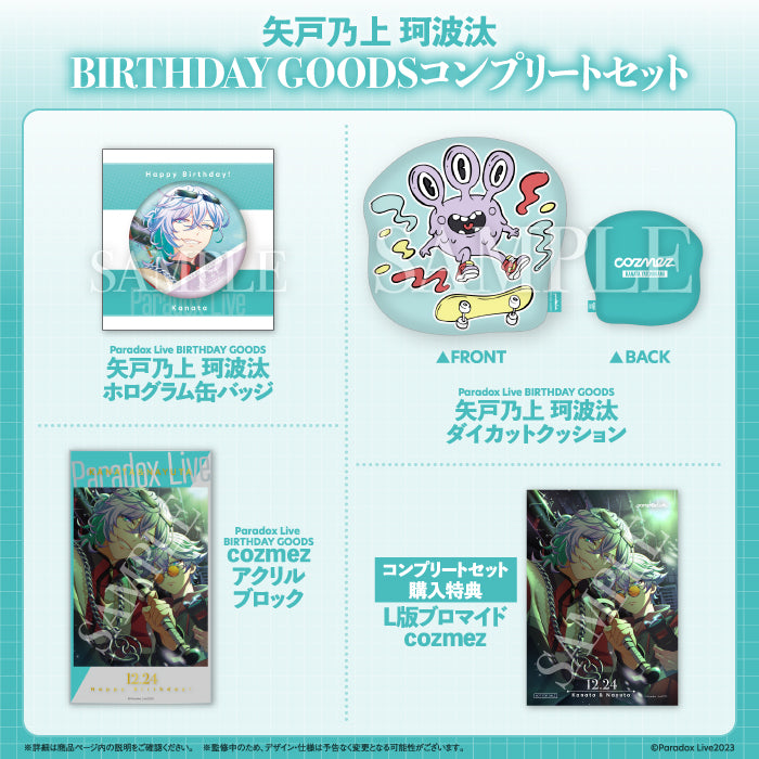 Paradox Live 成洗衣板goods 矢戸乃上珂波汰／矢戸乃上那由汰